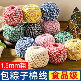 家用粽子线粽子绳粽绳棉线食品级粽线香肠线捆粽子线包粽子线10卷