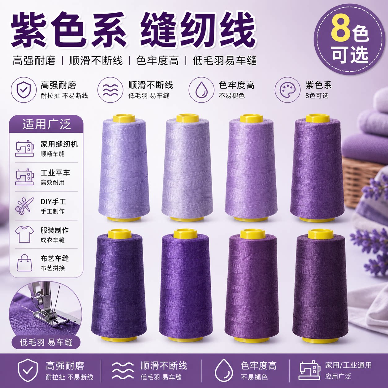 柳青牌紫色系列可定做缝纫线图片