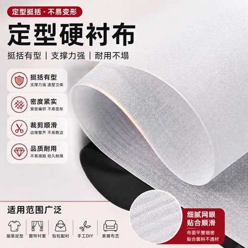 无纺粘合衬定型衬服装DIY辅料