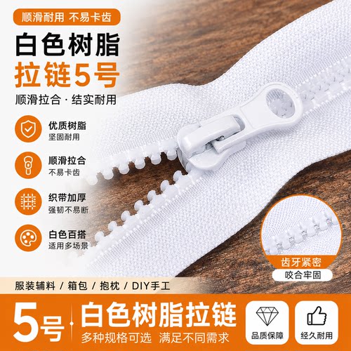 5号树脂单双头开尾短拉链衣服外套白色睡袋长拉锁头塑料服装辅料 - 封面
