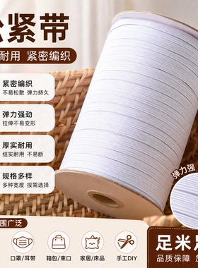 DIY制作辅料1CM宽加厚弹力白色织带宝宝婴儿松紧带细弹力橡皮筋