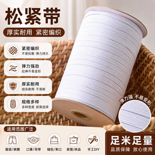 DIY制作辅料1CM宽加厚弹力白色织带宝宝婴儿松紧带细弹力橡皮筋