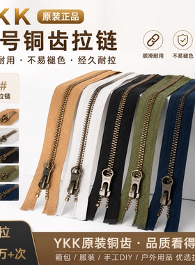 ykk拉链5号金属铜黑色单头双头衣服包包加长款羽绒服外套拉锁配件