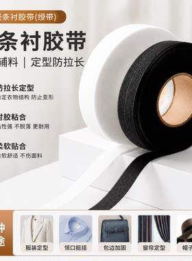 白色嵌条衬胶带绸带宽黑色包边