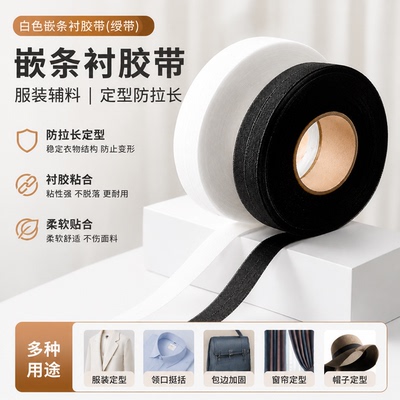 白色嵌条衬胶带绸带宽黑色包边