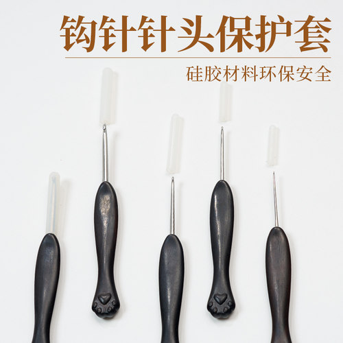 编织工具通用钩针针帽针头保护套硅胶防护套点胶堵头手工diy配件