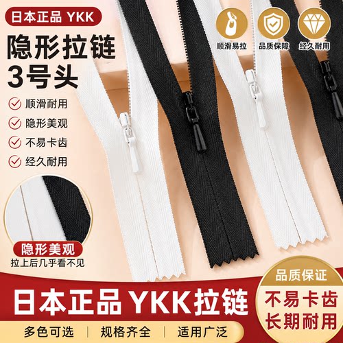 隐形拉链3号头黑白缝尼龙拉锁