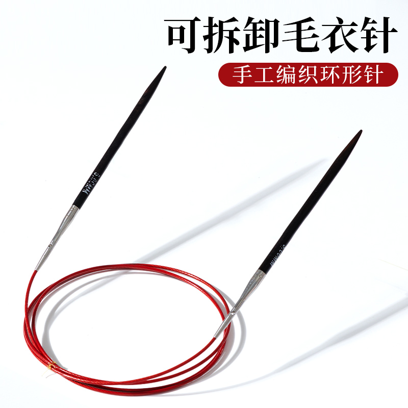 黑檀环形针可拆卸红色圈织毛衣针