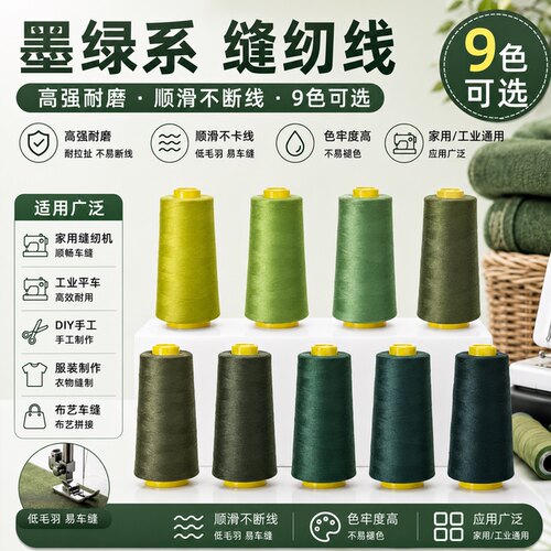 柳青牌402墨绿系多色系DIY缝纫线