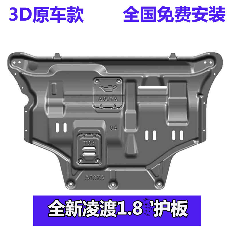 全包围凌渡发动机护板15-19款大众凌渡车底挡板底盘装甲改装下
