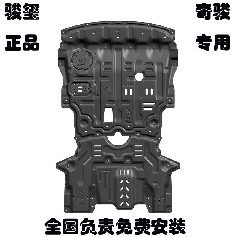 适用于23款日产奇骏发动机护板超混奇骏车底防护板混动底盘装甲改