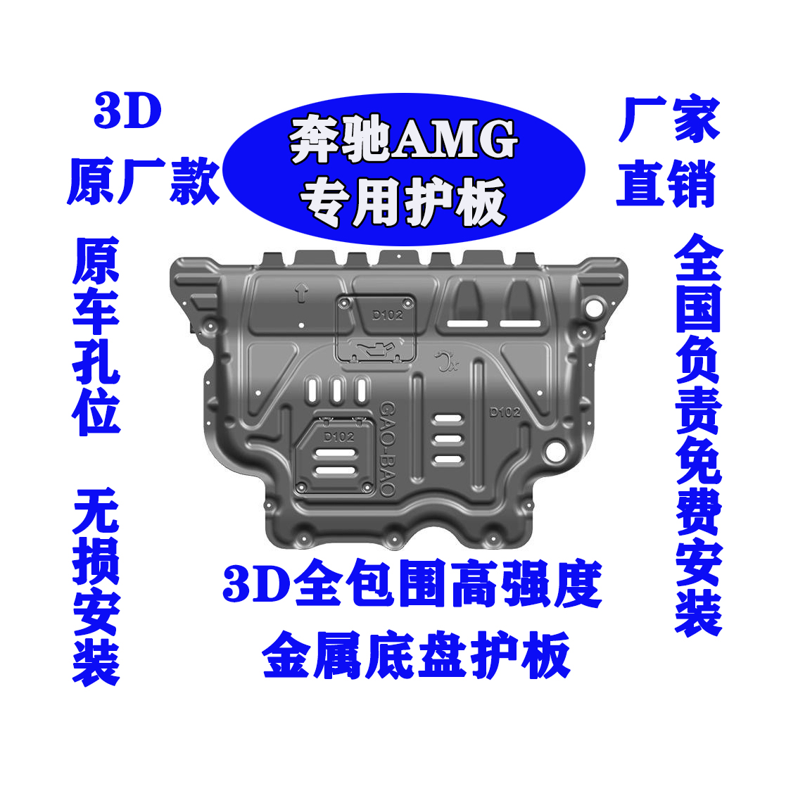 进口奔驰AMGA45车底防护板合金