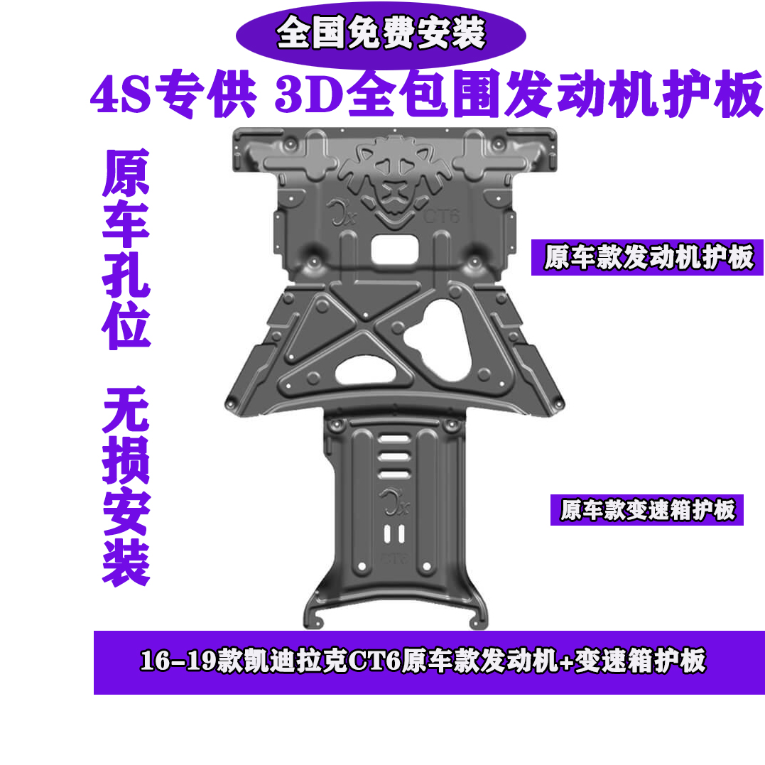 凯迪拉克合金车底防护板骏玺CT6