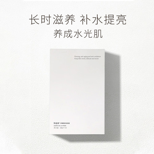 卵磷脂面膜贴保湿补水