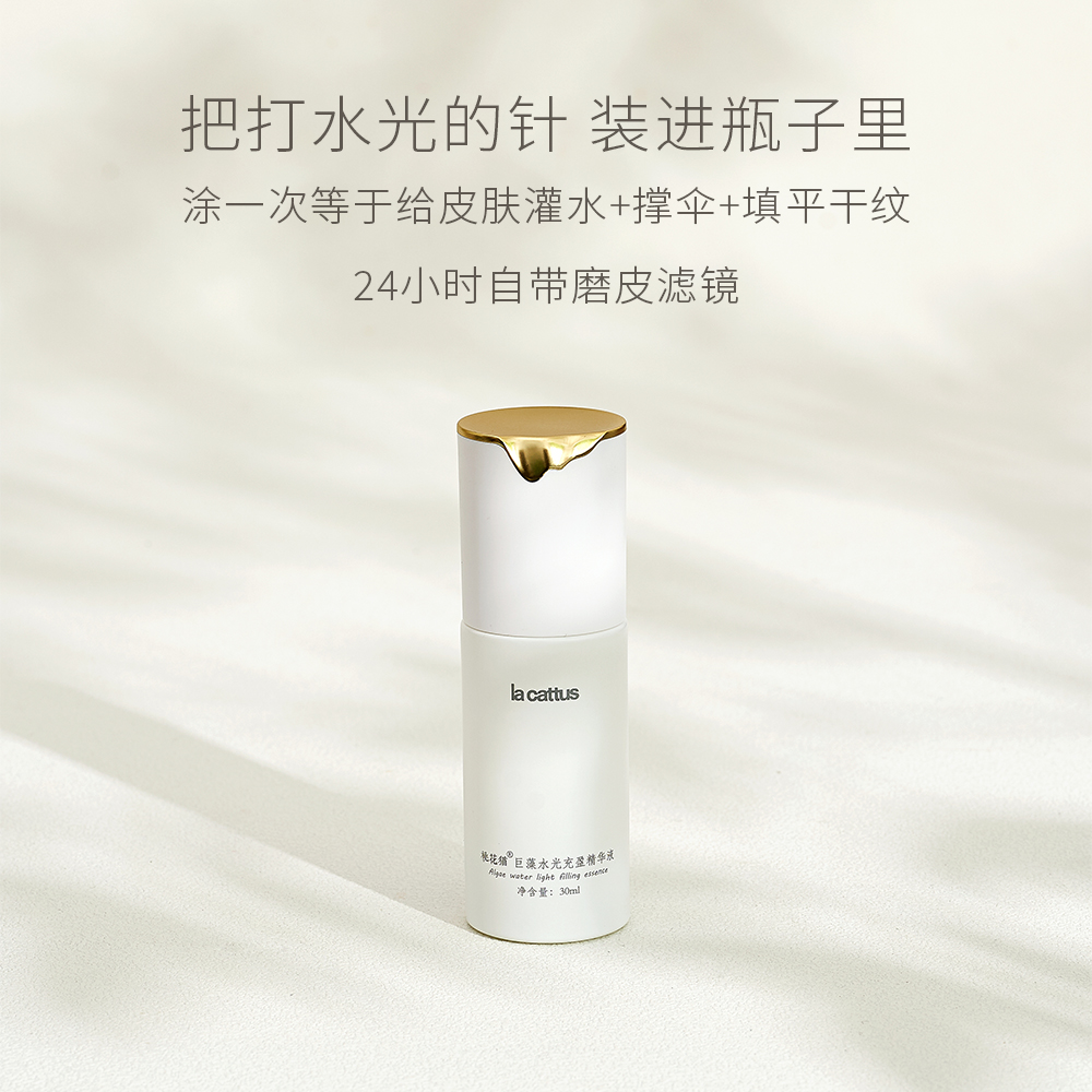 桃花猫巨藻水光充盈精华液嫩肤滋润充盈不油腻补水平滑皮肤水光肌