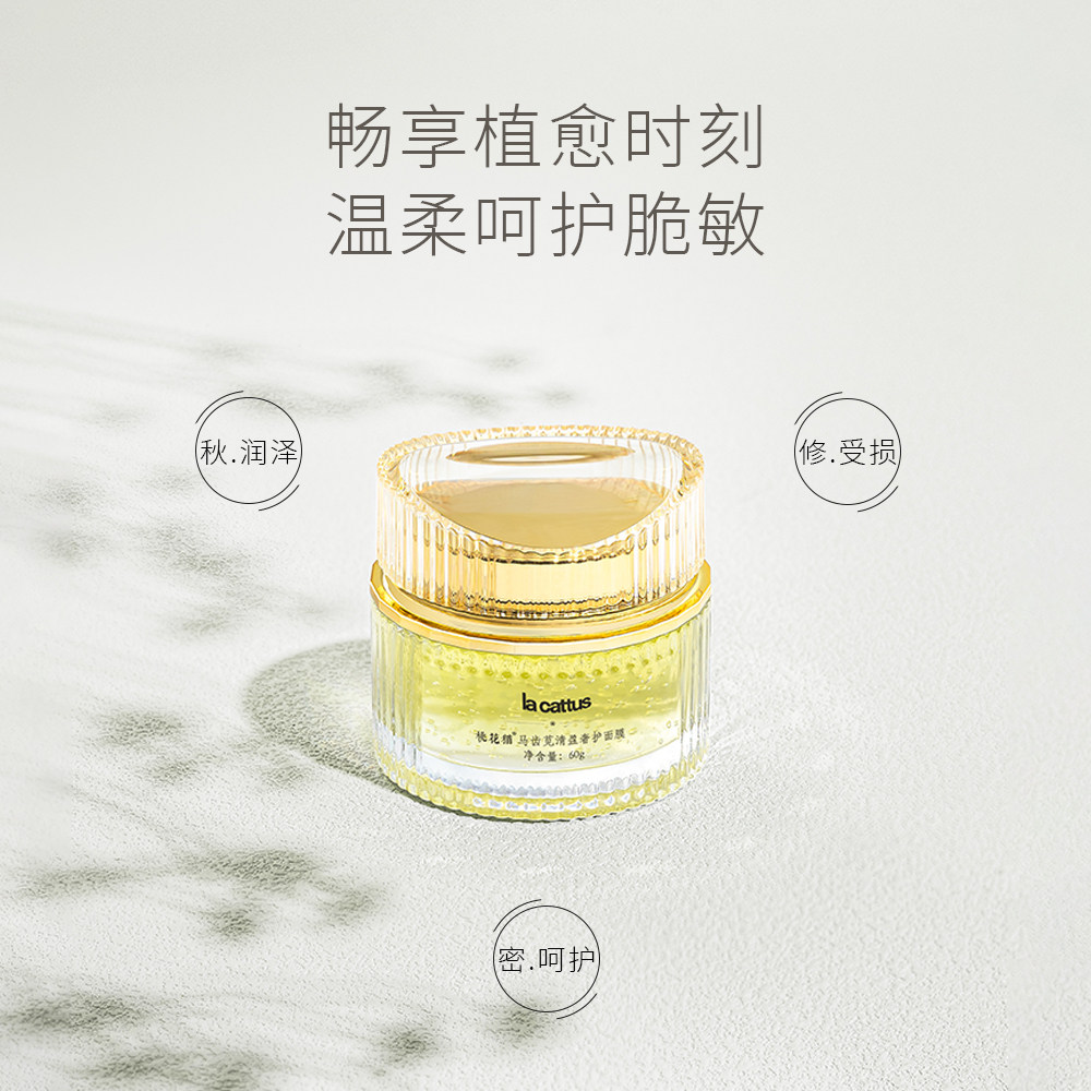 桃花猫马齿笕面膜膏补水保湿滋润修护敏肌呵护屏障舒缓柔嫩