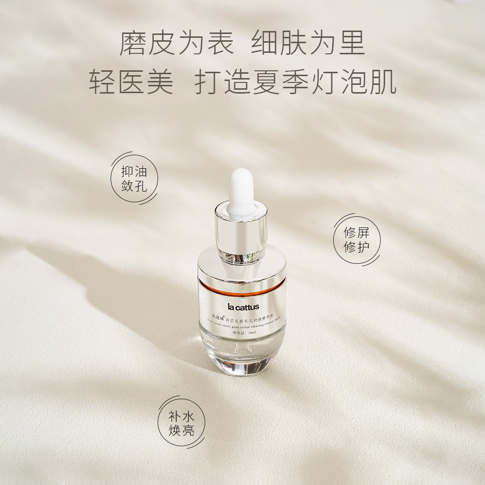 桃花猫层孔菌精华液缩毛孔细腻肌肤控出油饱满肌肤皮下补水提亮
