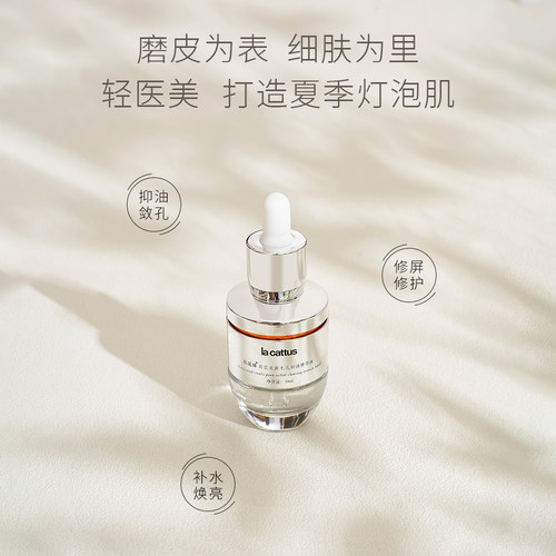 桃花猫层孔菌精华液缩毛孔细腻肌肤控出油饱满肌肤皮下补水提亮