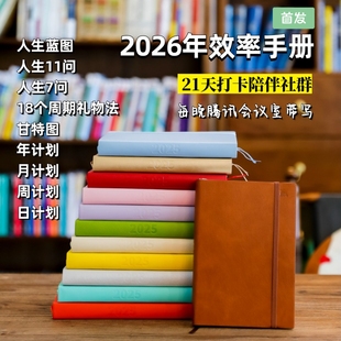 2026年张萌萌姐早起赢效率手册365天时间管理手账本自律打卡本