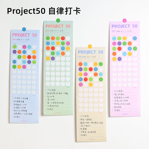 Project50自律打卡2026台历