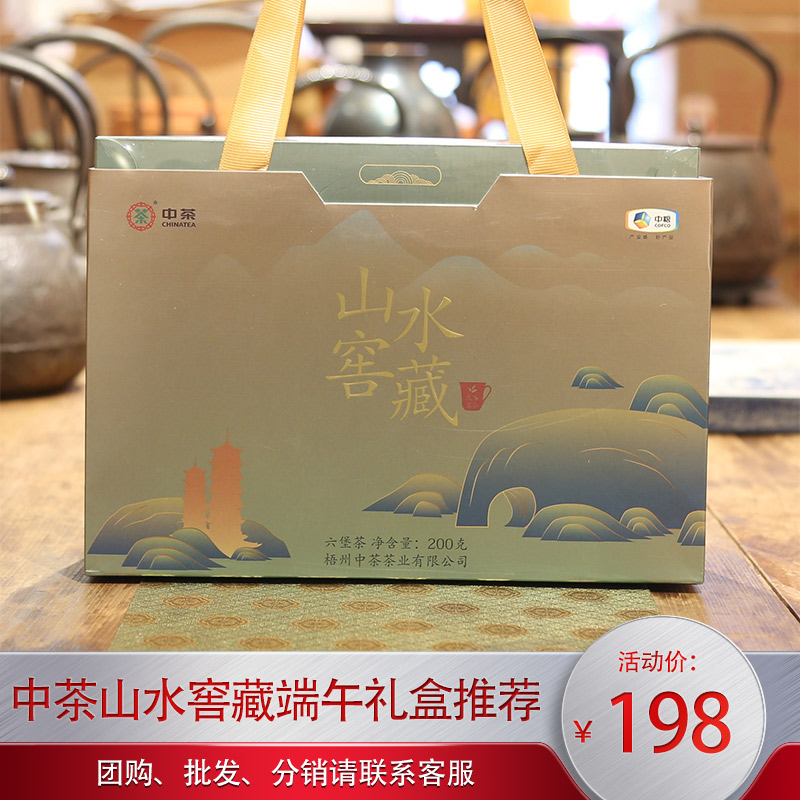 广西梧州特级六堡茶中茶山水窖藏新年茶礼盒2019年陈化花香200g