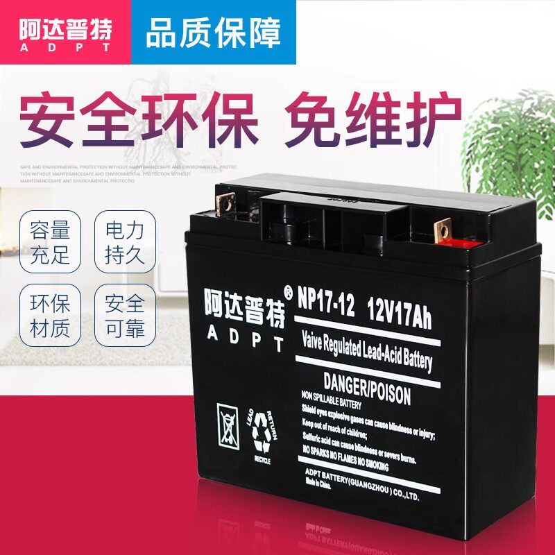铅酸免维护 蓄电池ADPT阿达普特通信UPS不间断电源EPS专用12V17AH