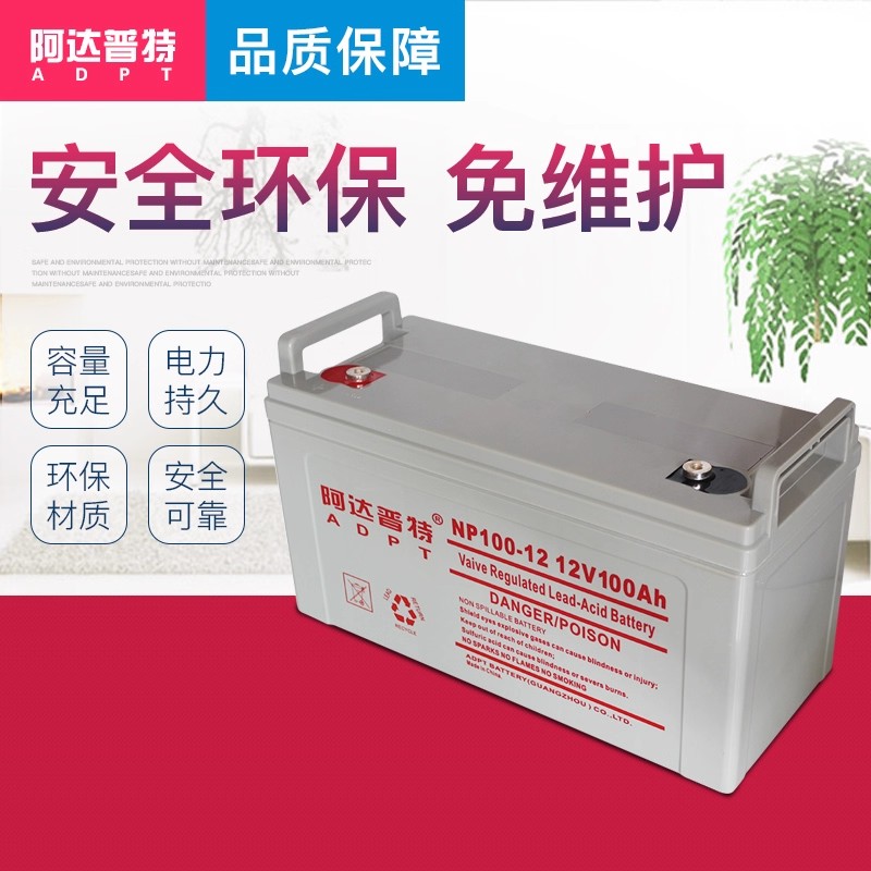 铅酸免维护蓄电池ADPT阿达普特通信UPS不间断电源EPS专用12V100AH