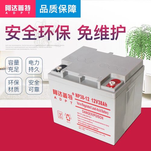 铅酸免维护蓄电池ADPT阿达普特通信UPS不间断电源EPS专用12V38AH