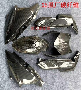 雅迪原厂YD电动车X5改装碳纤维炫酷版塑料外壳改装Z3 Z3S配件