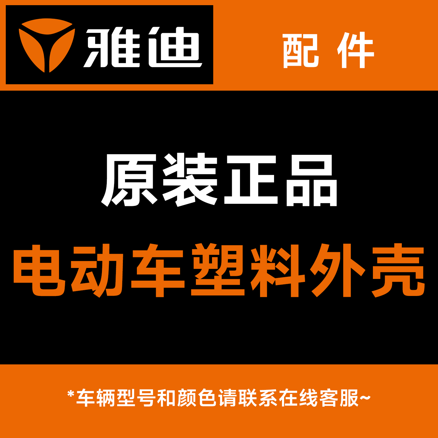 雅迪电动车配件大全雅迪原厂正品