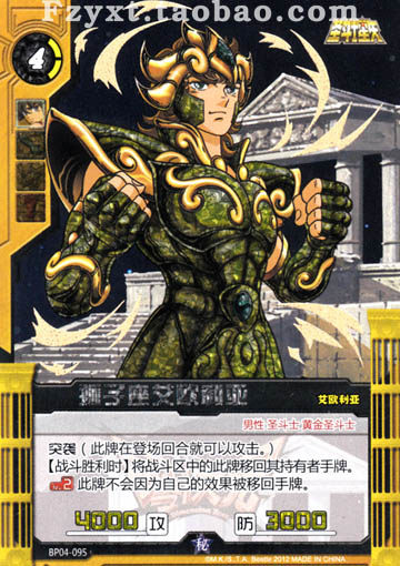 零次元 TCG 女神的圣斗士星矢 秘卡 狮子座艾欧利亚 BP04-095
