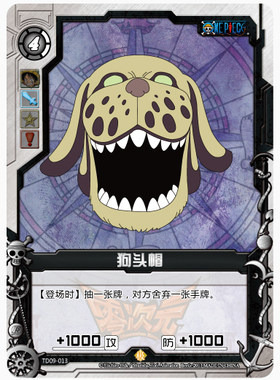 零次元 TCG 海贼王 第二弹 极卡 狗头帽 TD09-013