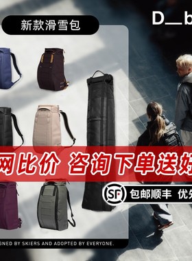 25/26新款Db滑雪包户外休闲包双肩背包拉杆箱男女25L30