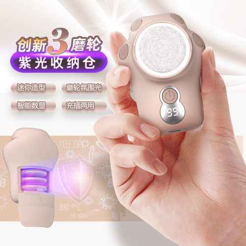 新款多功能电动磨脚器紫光收纳仓数显充电式修脚器去死皮老茧神器