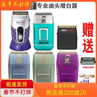 比尔剃须刀9736/100/400油头渐变增白器刮胡刀刮光增白美发店专用