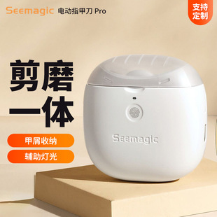Seemagic全自动电动指甲刀Pro指甲剪钳便携老人磨甲器婴儿修甲器