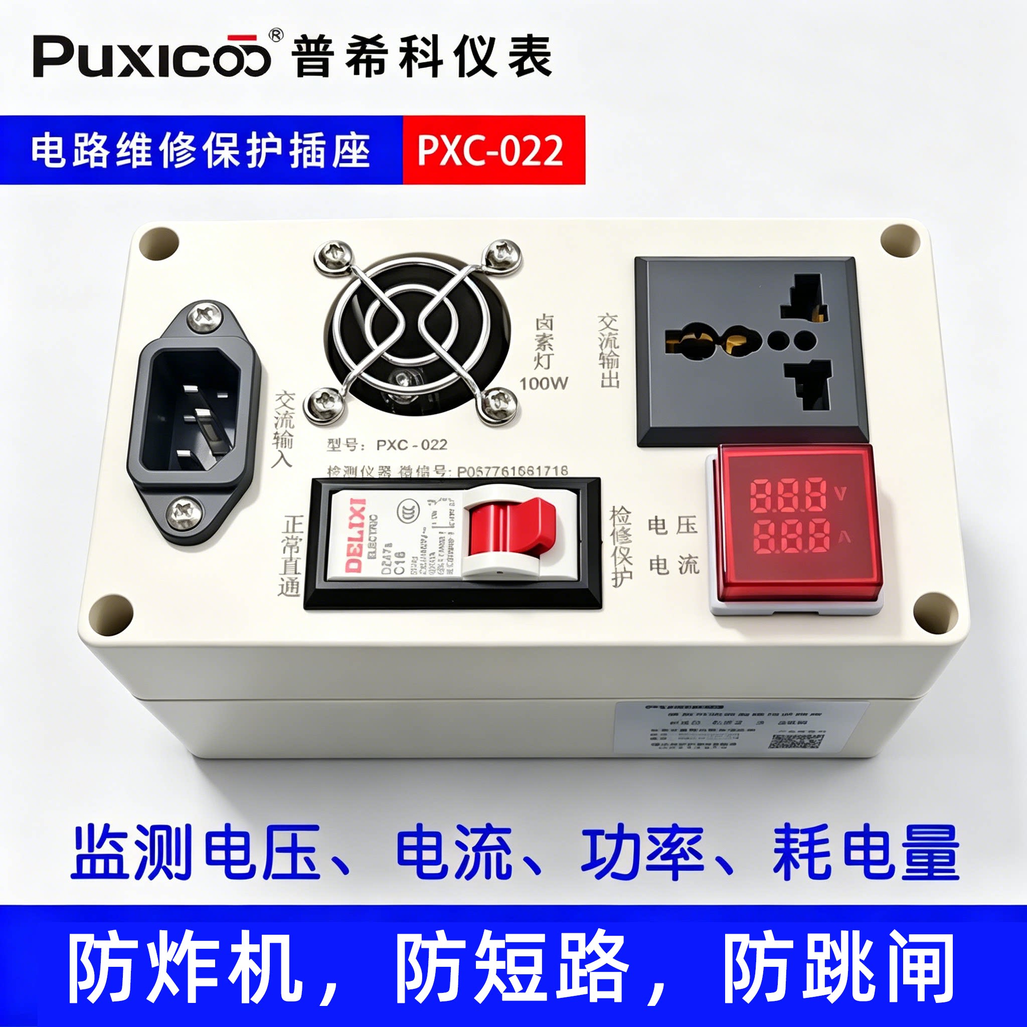 电器维修保护插座维修插座多功能开关电源检修神器电器短路保护