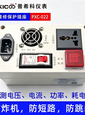 电器维修插座开关电源短路保护