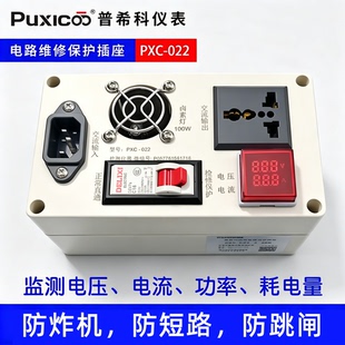 电器维修保护插座维修插座多功能开关电源检修神器电器短路保护