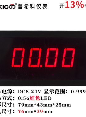 数字变频器专用转速表频率表5135数显面板表 显示范围：0-9999