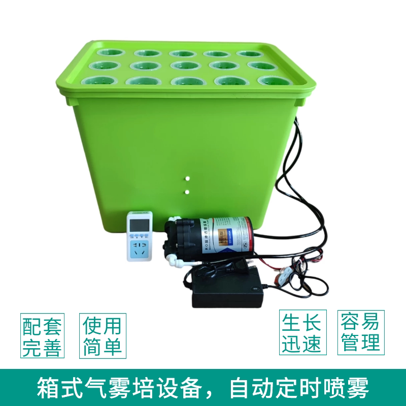 无土栽培设备气雾培15孔套装/家庭阳台蔬菜花卉及实验室种植设备