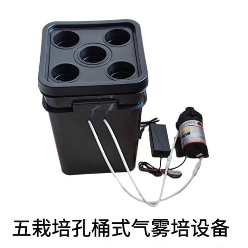 桶式气雾培设备5种植孔室内阳台露台楼顶种菜机静音无土栽培装置