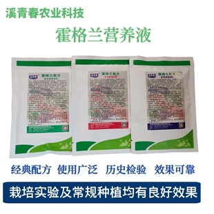 霍格兰营养液标准配方Hoagland