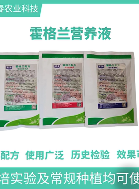 霍格兰营养液标准配方Hoagland