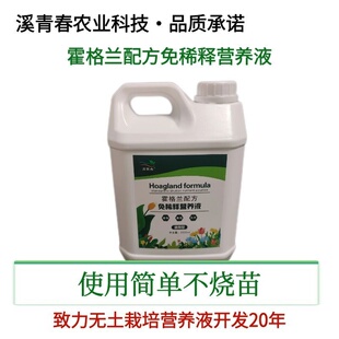 霍格兰配方免稀释营养液大包装无土有土植物通用型全营养不烧苗