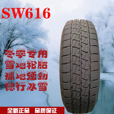 朝阳SW616雪地165/175/185R1314 15/175/75R14加强载重8层
