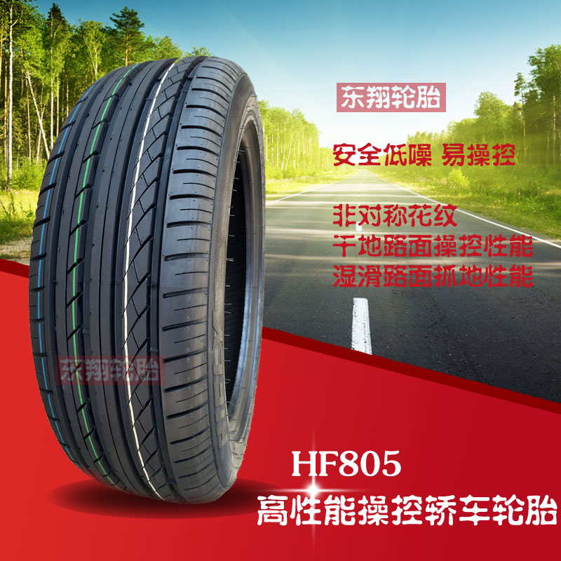 海福莱汽车轮胎 205/45R16适配晶锐POLO/劲情