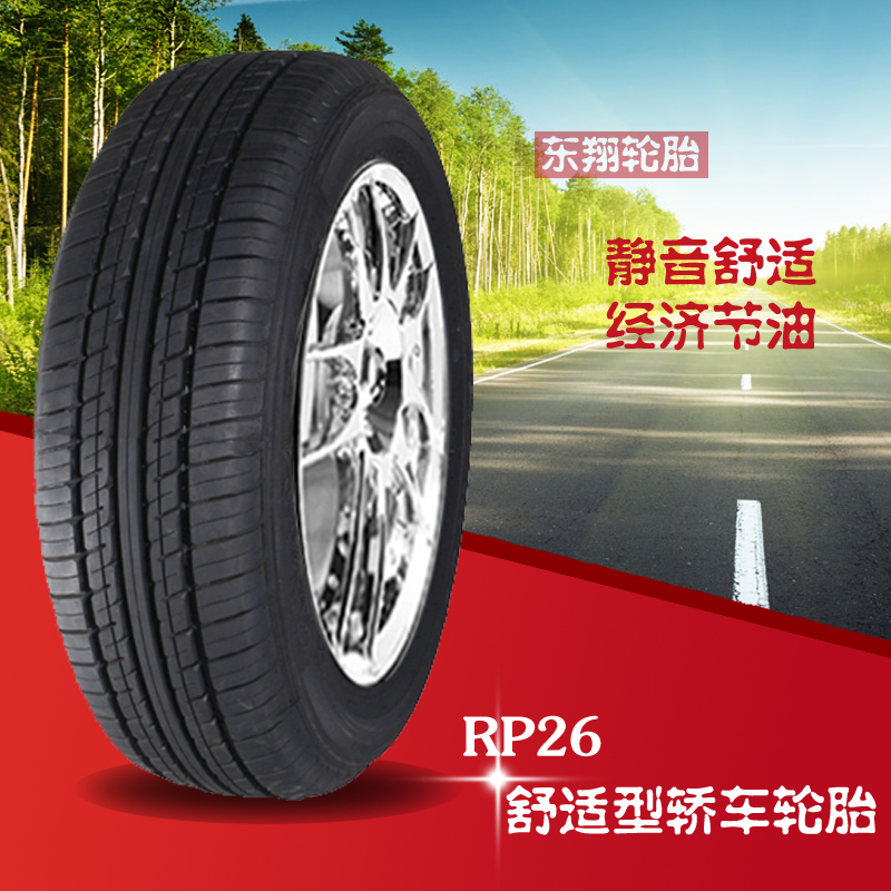 朝阳汽车轮胎RP26 205/70R15英寸舒适型商务车丰田锐特瑞风轮胎