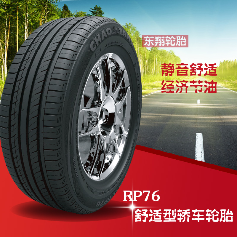 朝阳轮胎 RP76 205 215 225 235 245 255/45/50/55R16R17R18 汽车零部件/养护/美容/维保 卡客车轮胎 原图主图