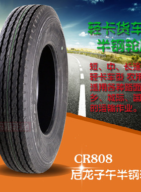 朝阳汽车轮胎4.50R14 尼龙子午半钢胎 CR808 450-14 货车 钢丝胎